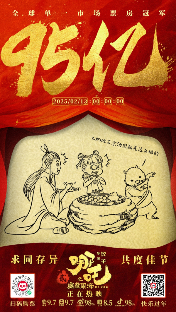 千里马配资 《哪吒2》是中国动画的“万鳞甲”！他们是“龙鳞”中的一片→