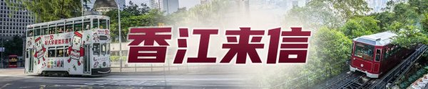 海通富配资 香江来信|李耀庭：从香港到清华，我经历了无数挑战磨砺