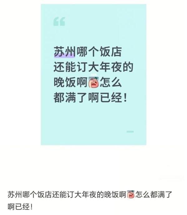 指南针股票 距过年还有4个多月，一地多家饭店年夜饭已订满，店员：一厢难求